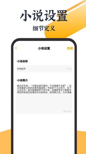 AI写小说app v3.0.2