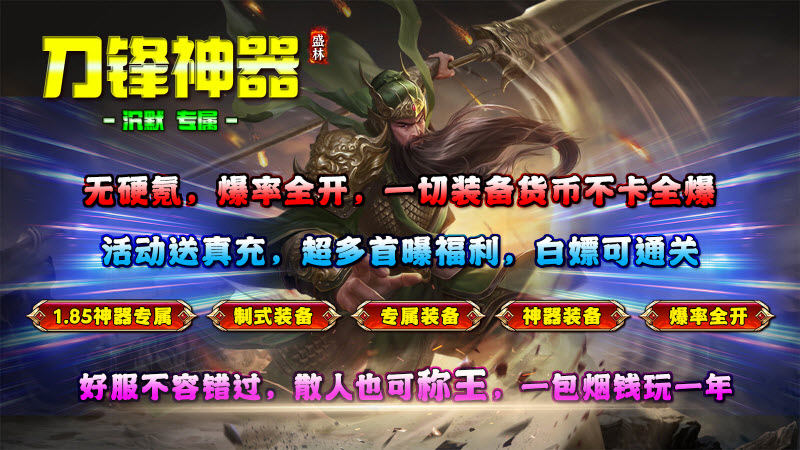 盛林刀锋神器 v4.4.8手游下载