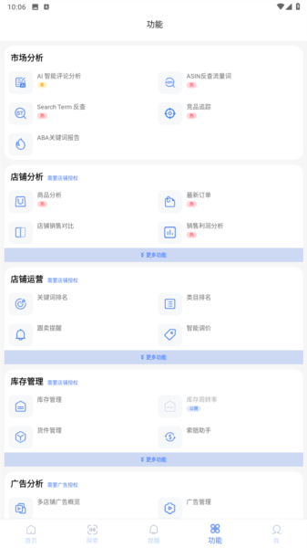 tool4seller点金数据通图片4