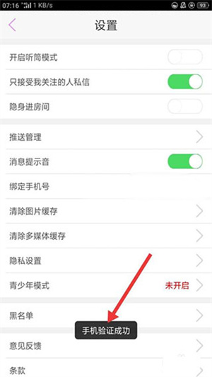 怎么绑定账号截图2