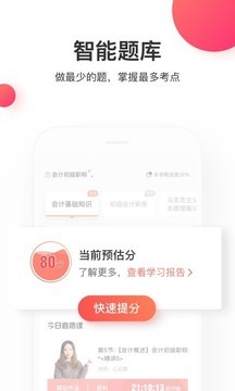 尚德机构 v7.7.1安卓版下载
