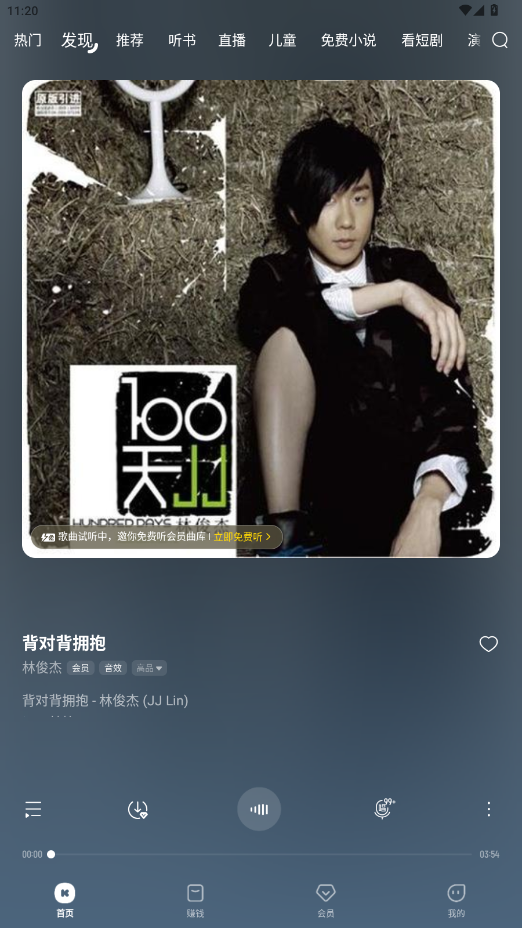 酷我音乐永久VIP v10.9.1