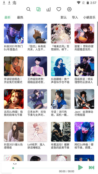 洛雪音乐pro版 v1.7.1