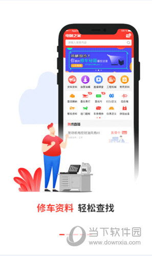 电喷之家APP