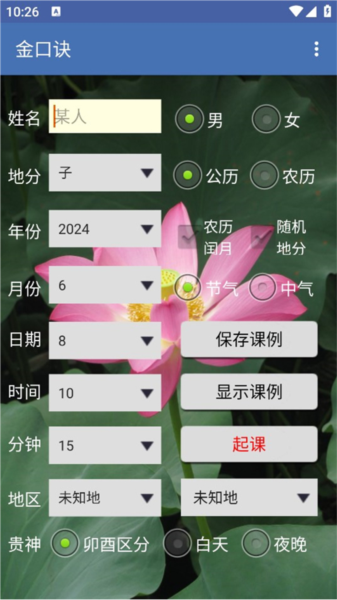 金口诀官方版 v1.87