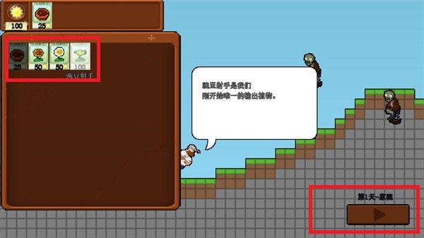 植物大战僵尸肉鸽版5