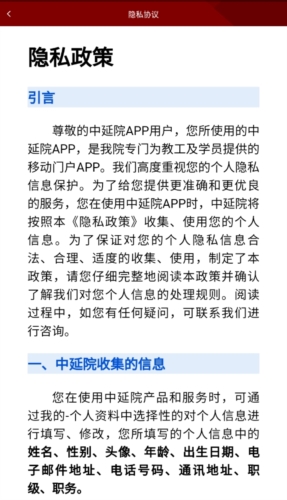 中国延安干部学院官方版截图3