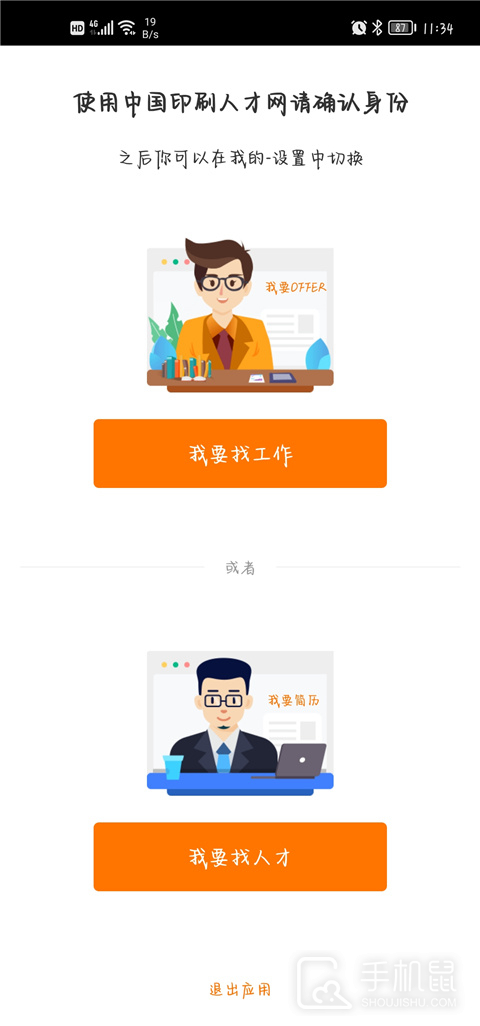 中国印刷人才网