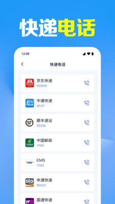 免费快递查询app v1.0.1