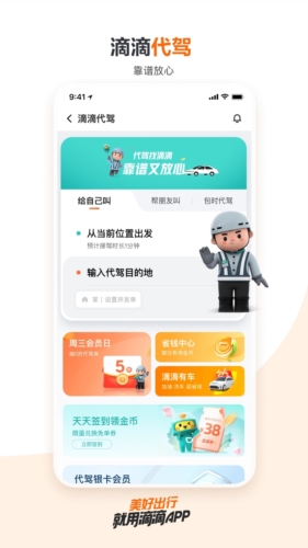滴滴出行app v7.0.15