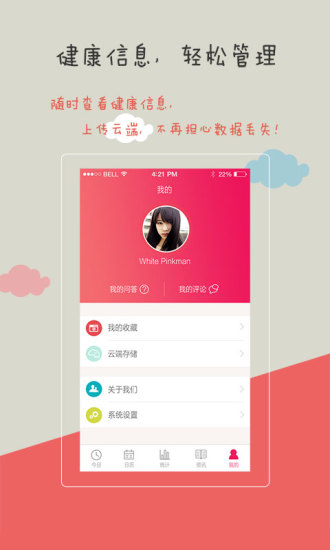 姨妈私密答app