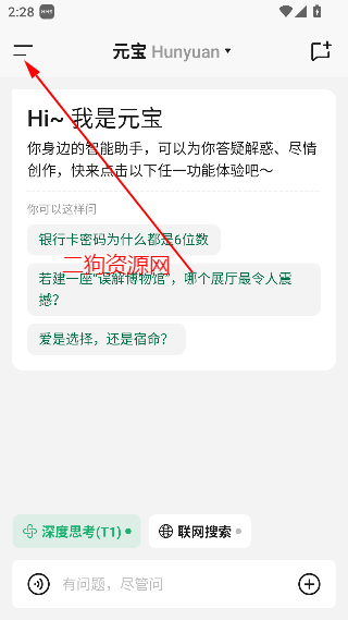 腾讯元宝app官方版