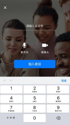 天翼智能会议app图片6