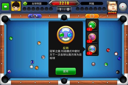 台球世界腾讯版图片4
