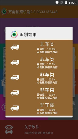 万能拍照识别