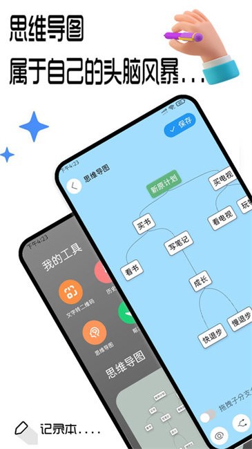 笔记记录本app