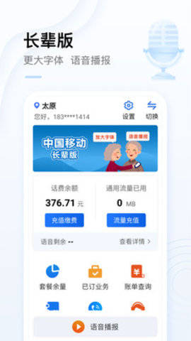 中國移動APP V11.9.0安卓版截圖1