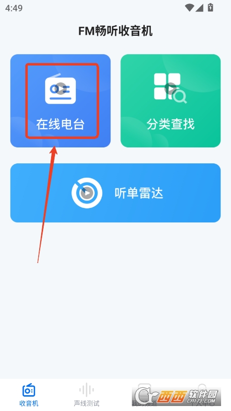 FM暢聽收音機app V1.0.0最新版截圖1