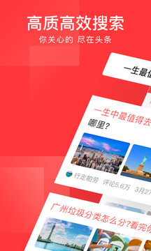 今日头条旧版本 v11.4.0安卓版下载