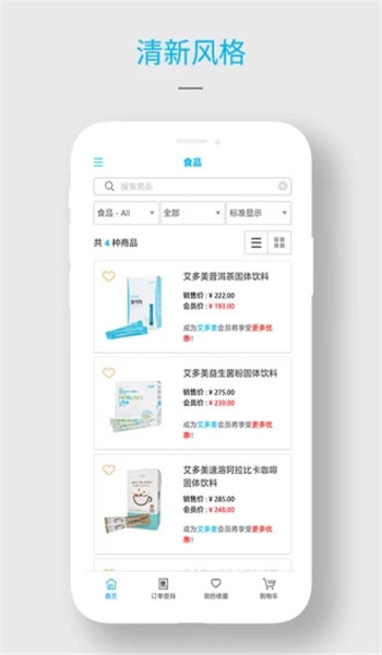 艾多美艾购app官网版 v1.0.8