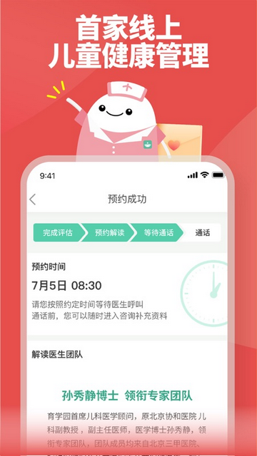 崔玉涛育学园手机版截图2