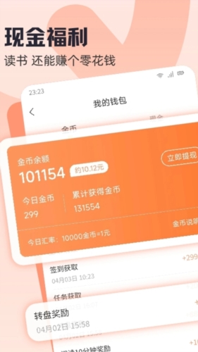 趣读书免费小说app v6.1.0