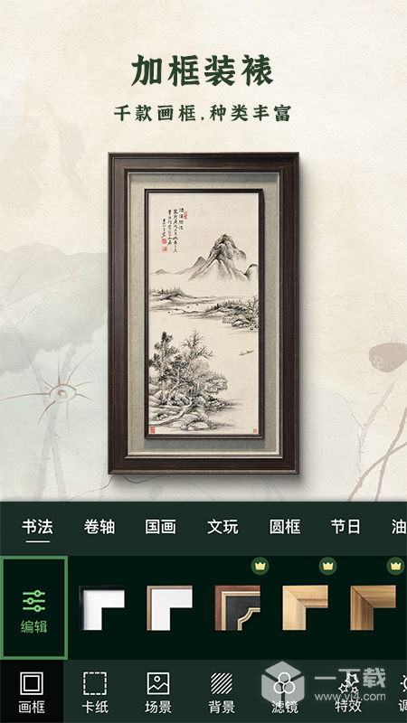 加画框 v2.8.0最新版下载