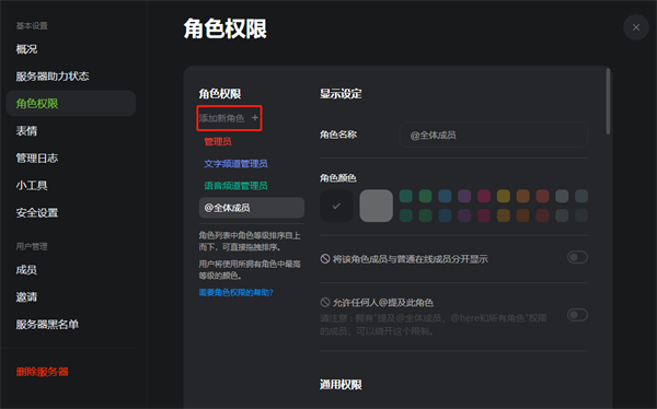 设置角色权限教程截图3