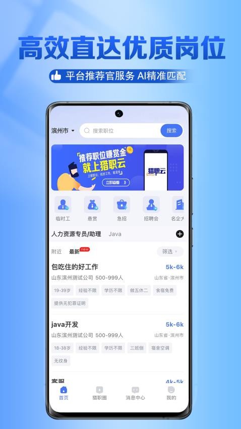 猎职云官方版