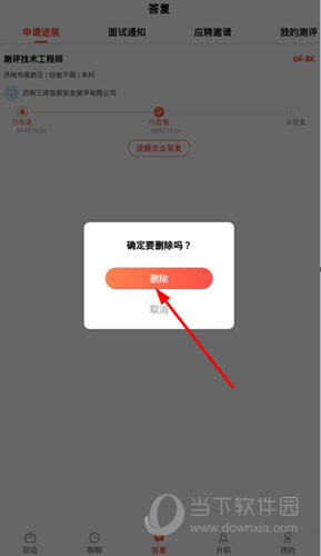 点击选择“删除”选项