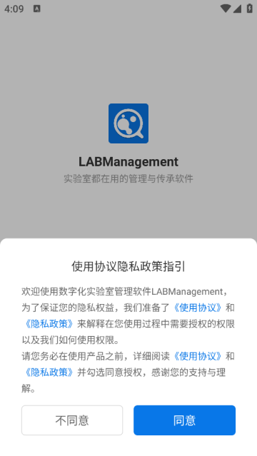 LABManagement官方版