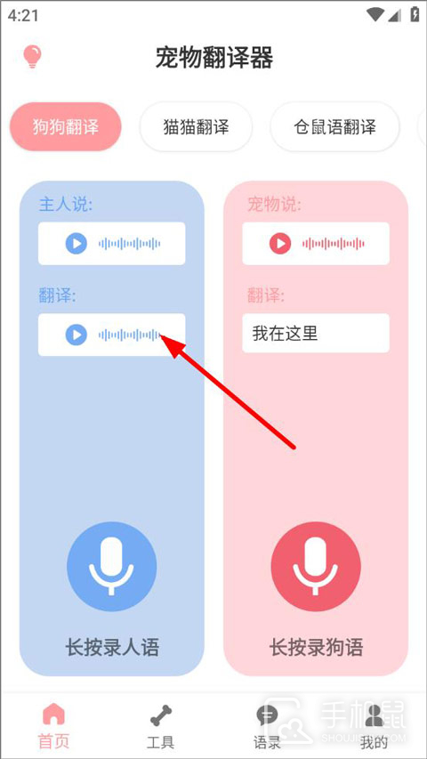 狗语翻译器