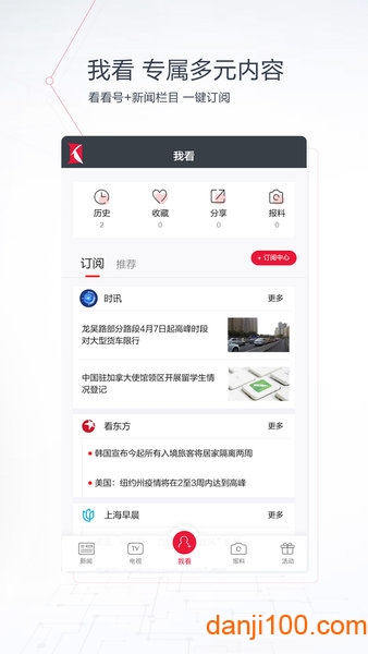 看看新闻客户端