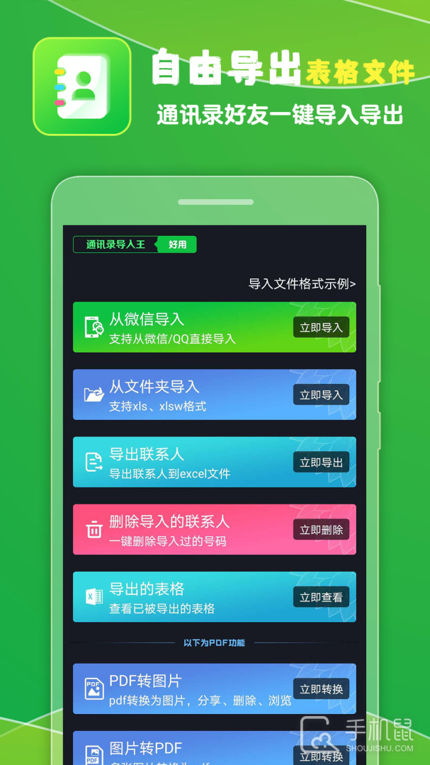 通讯录导入王 v1.34
