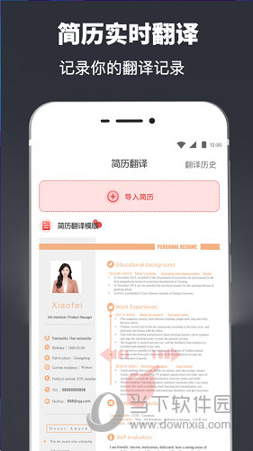 简历模板制作APP