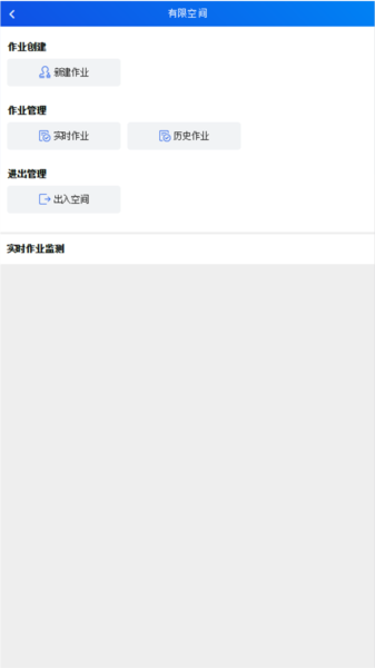 承包商作业管控APP
