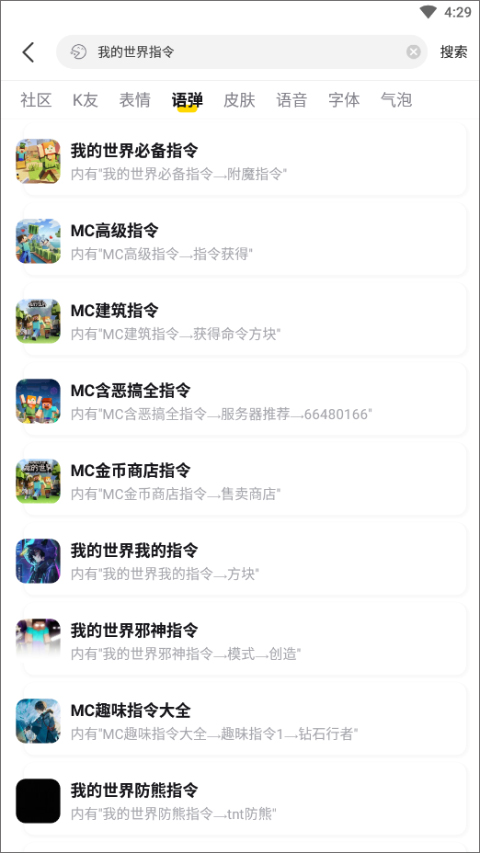 我的世界指令怎么使用截图3