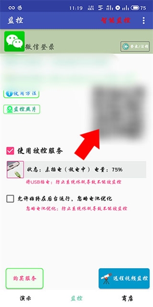 手机监控3