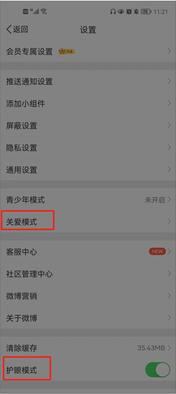 新浪微博5