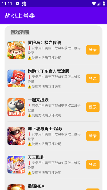 胡桃上号器