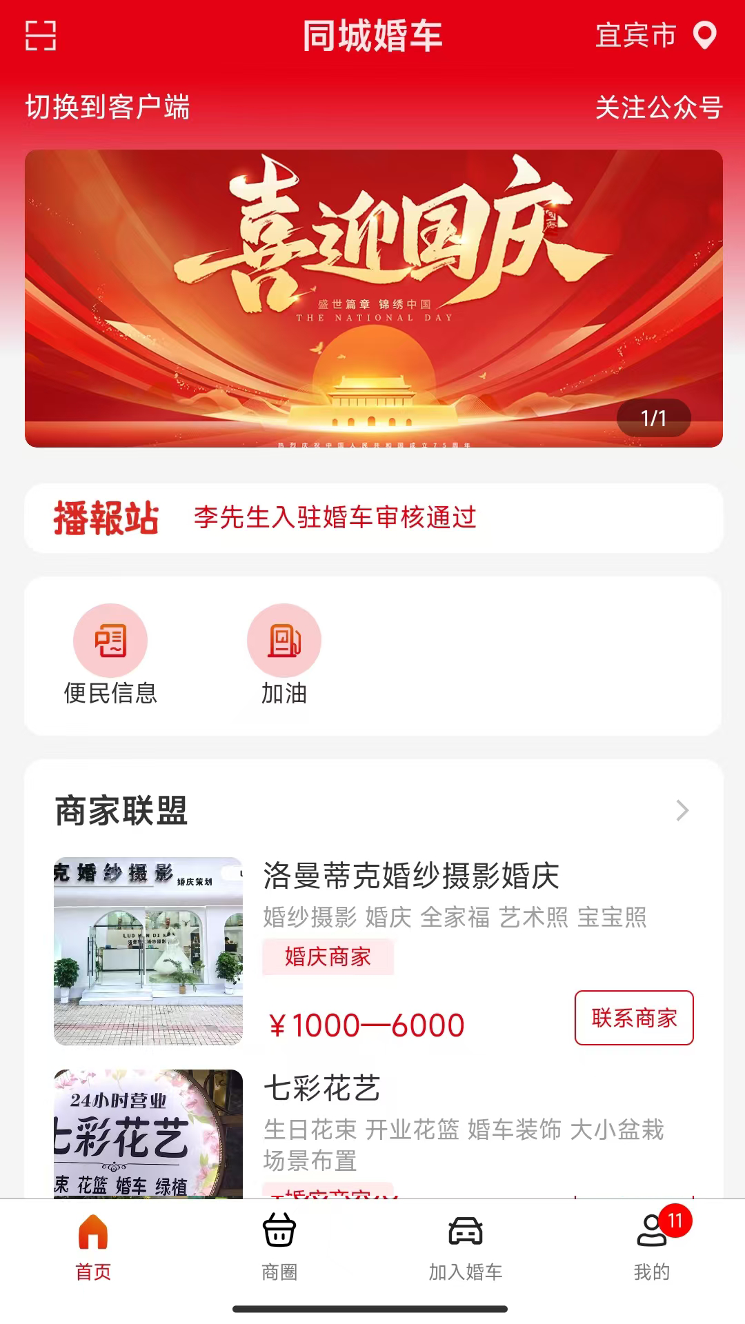 同城婚车软件