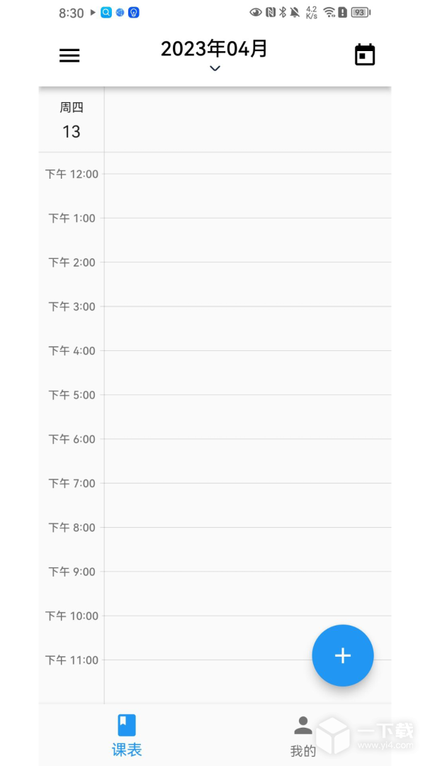 排课宝 v1.6.0最新版下载