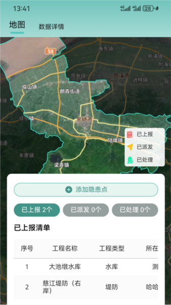 防洪调度app2
