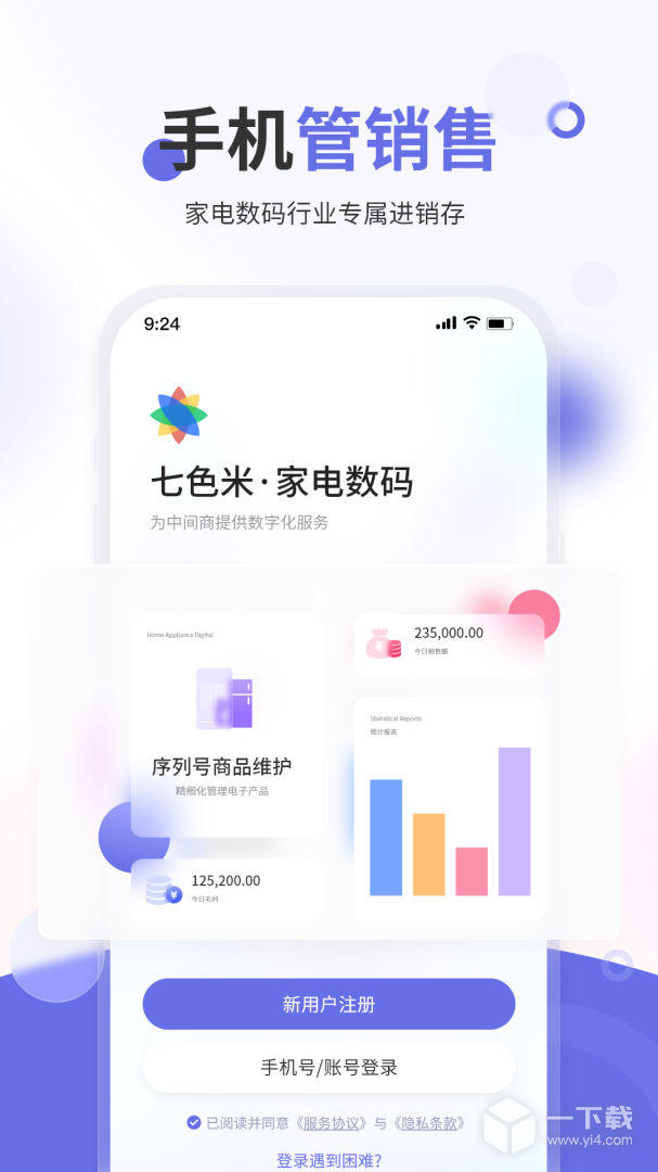 七色米家电数码进销存 v3.5.0最新版下载