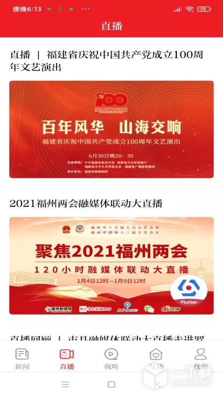 掌上福州 v4.2.1最新版下载
