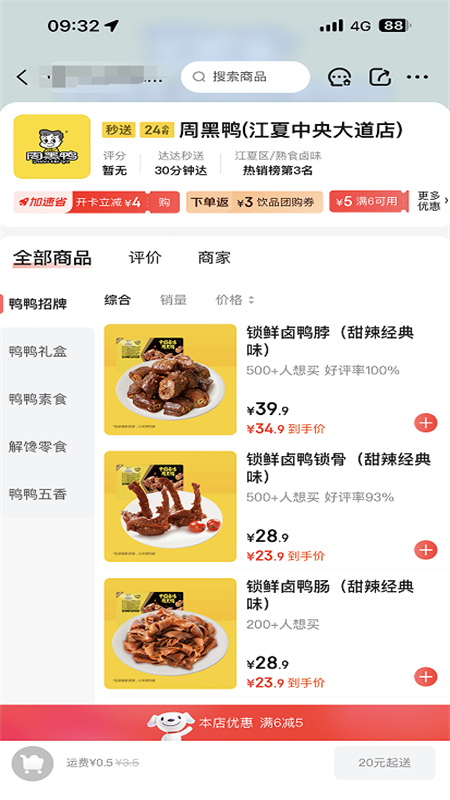 京东秒送外卖 v15.1.14