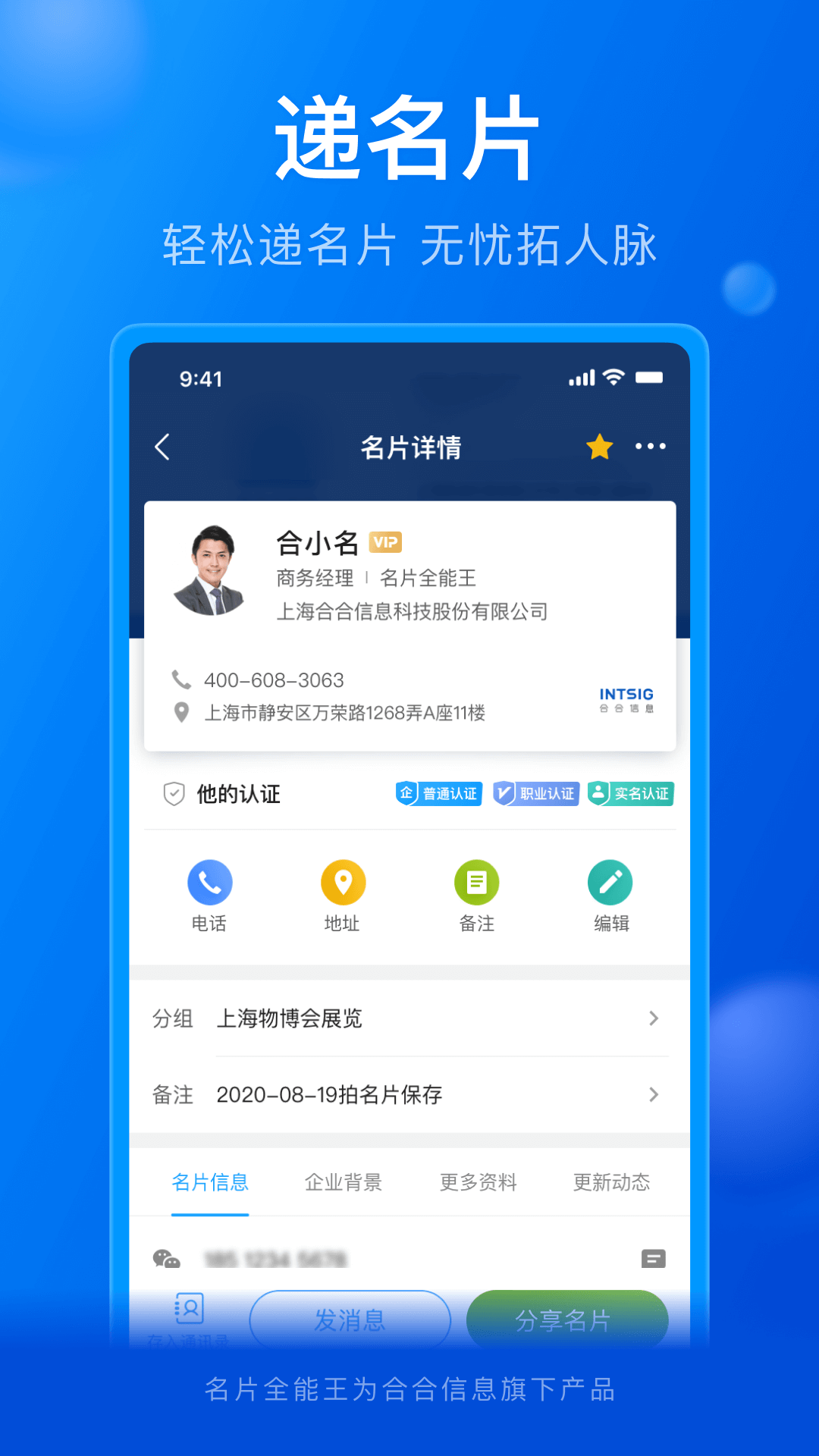 名片全能王(Camcard) v8.18.4.20250423安卓版下载