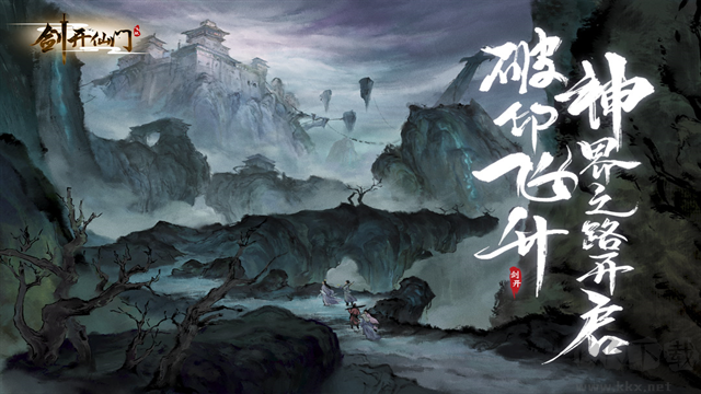 剑开仙门免费版v1.1.92安卓版 