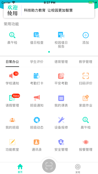 睿教云教师版图片1