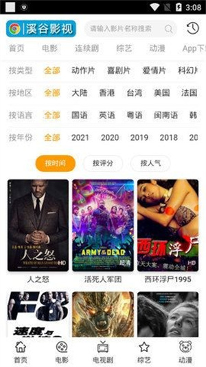 风车影视免费版下载截图2